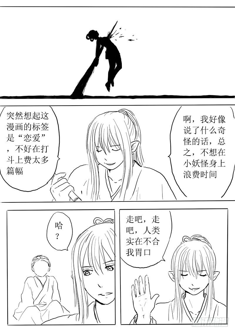 九尾白狐与君主③14