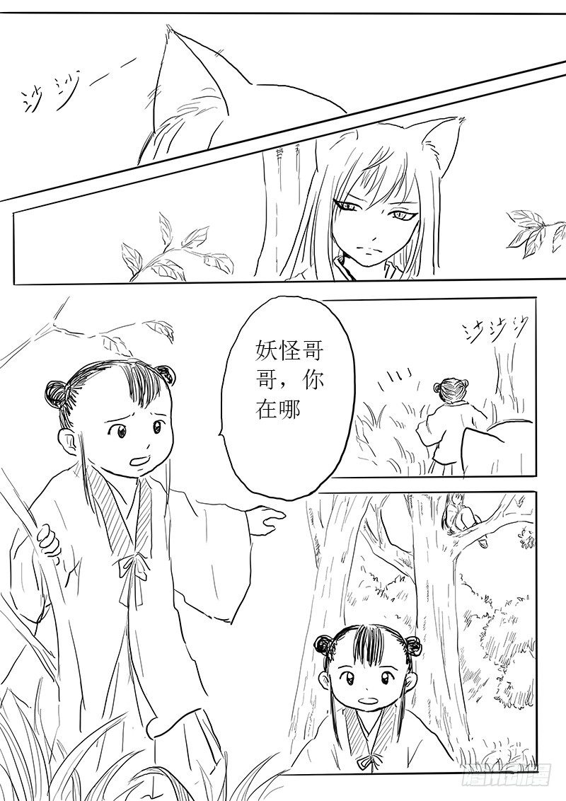九尾白狐与君主③2