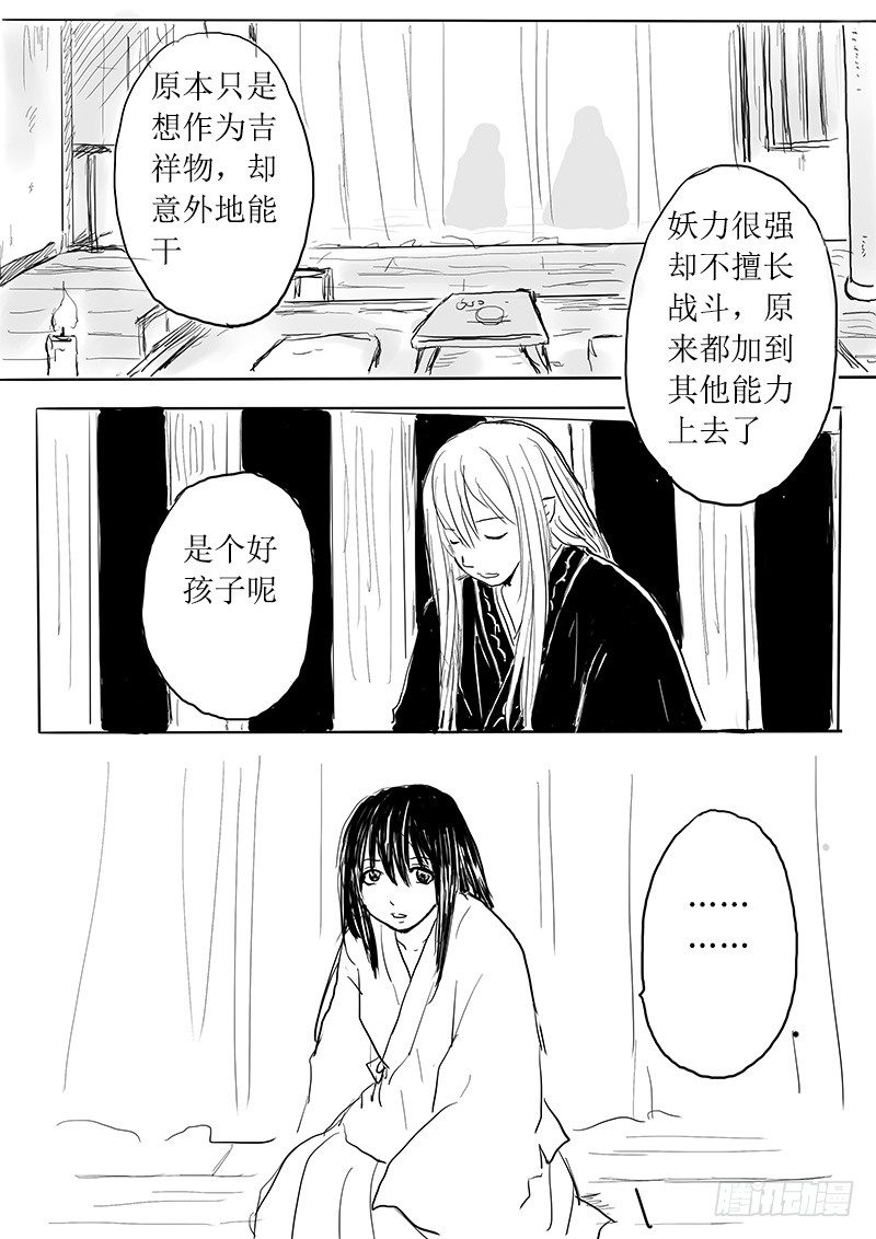 九尾白狐与君主③20