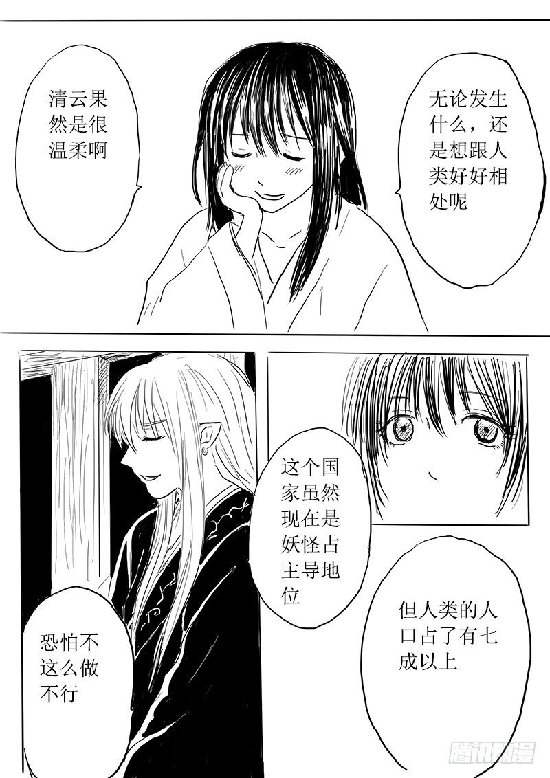 九尾白狐与君主③21