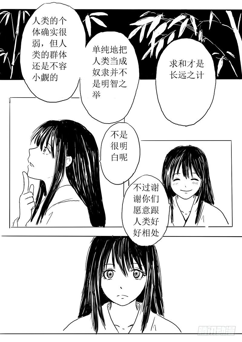 九尾白狐与君主③22