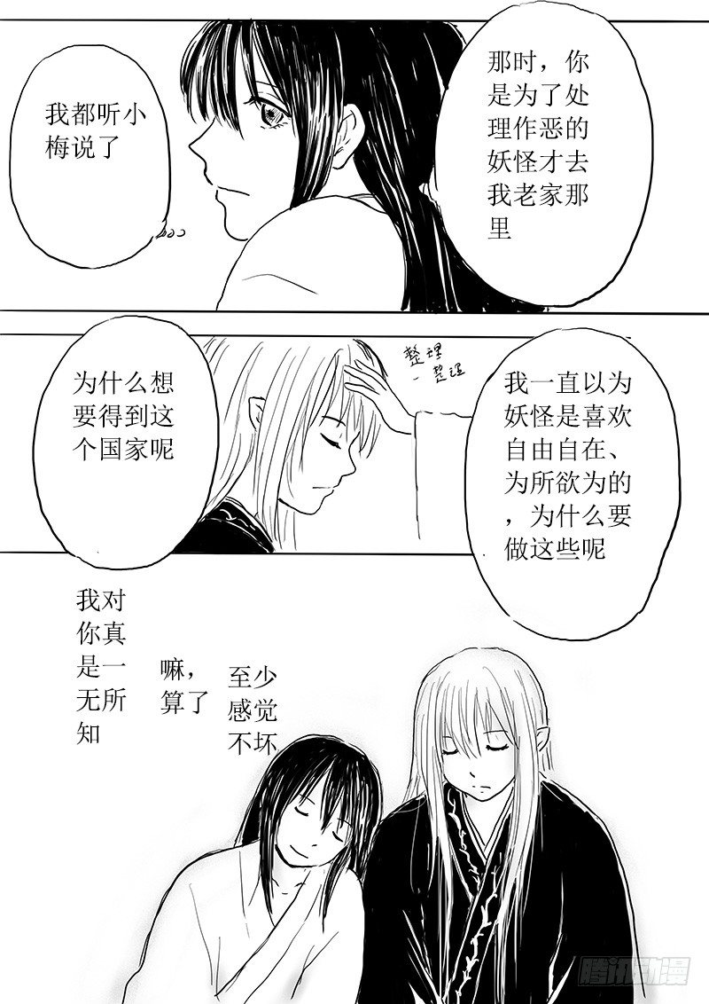 九尾白狐与君主③25