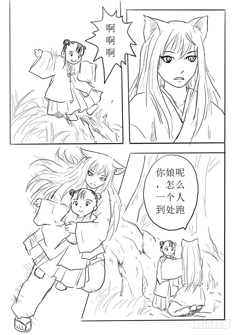 九尾白狐与君主③3