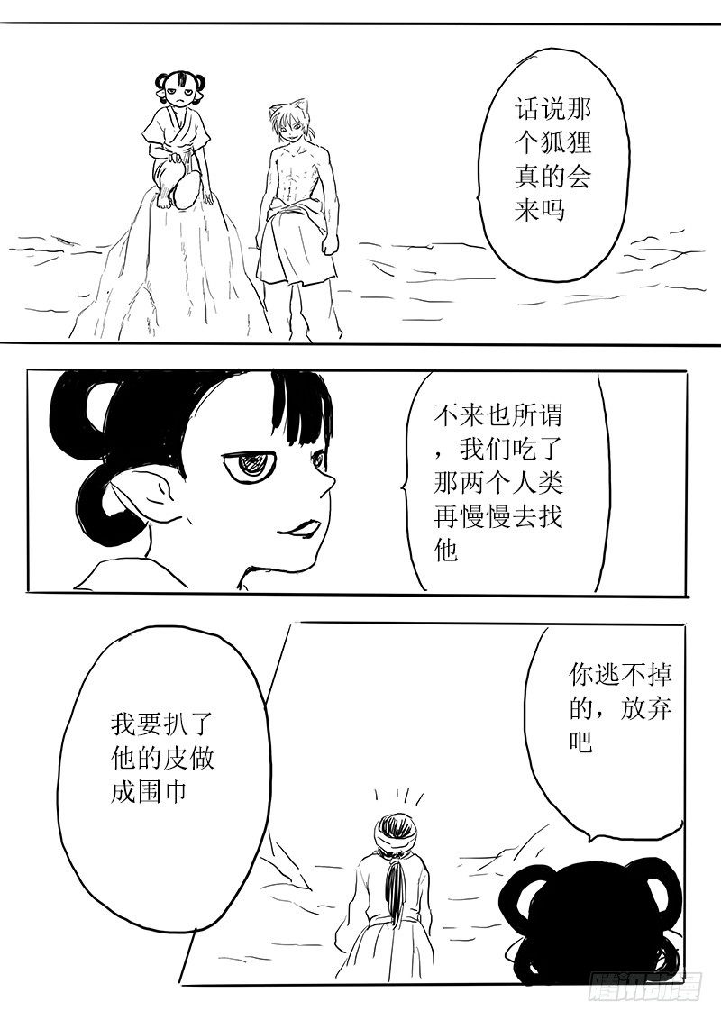 九尾白狐与君主③5
