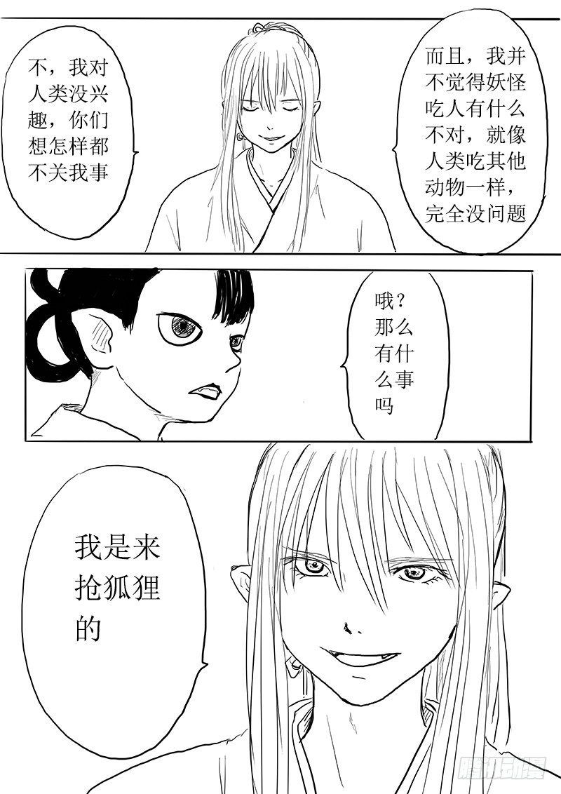 九尾白狐与君主③8