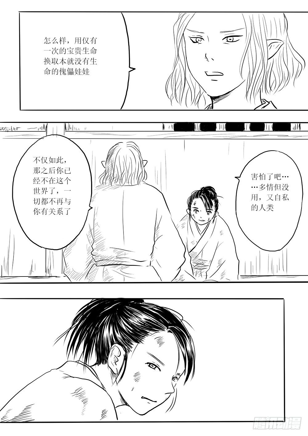 傀儡师②11