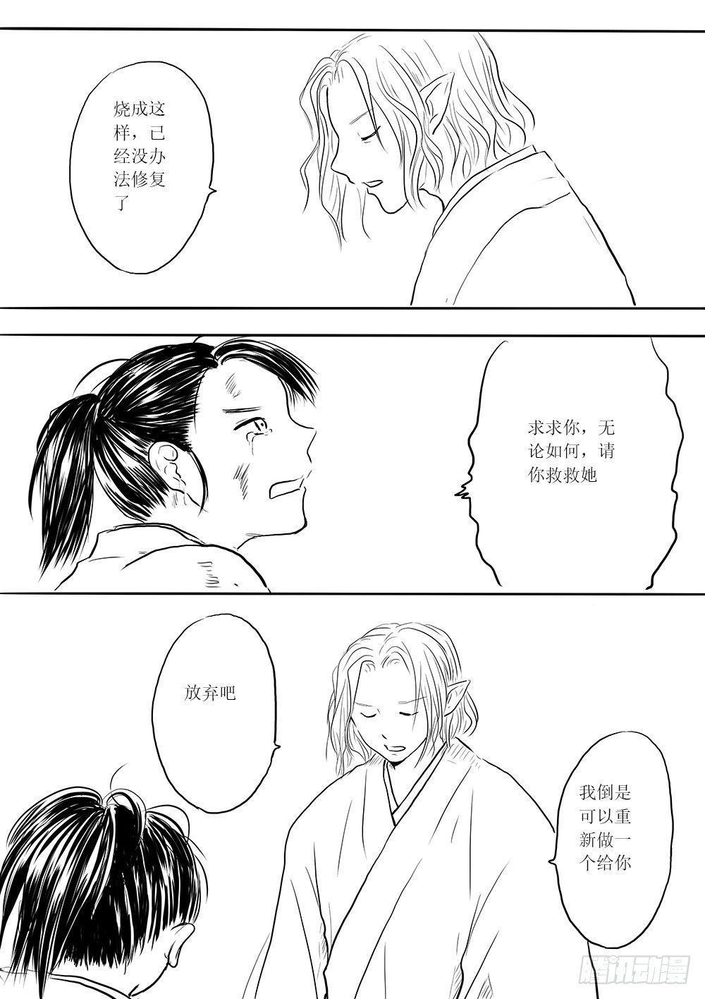 傀儡师②9