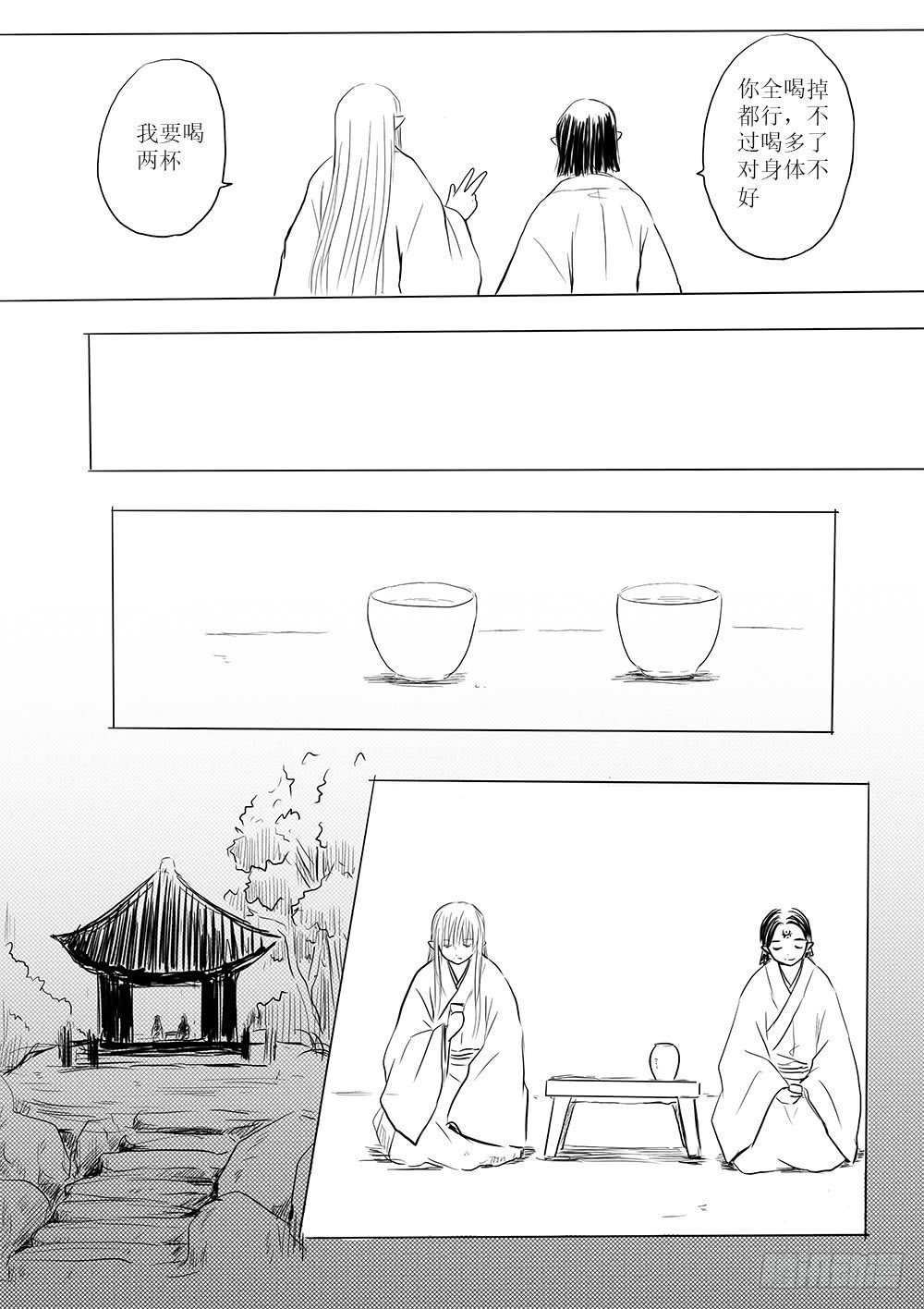 开战在即16