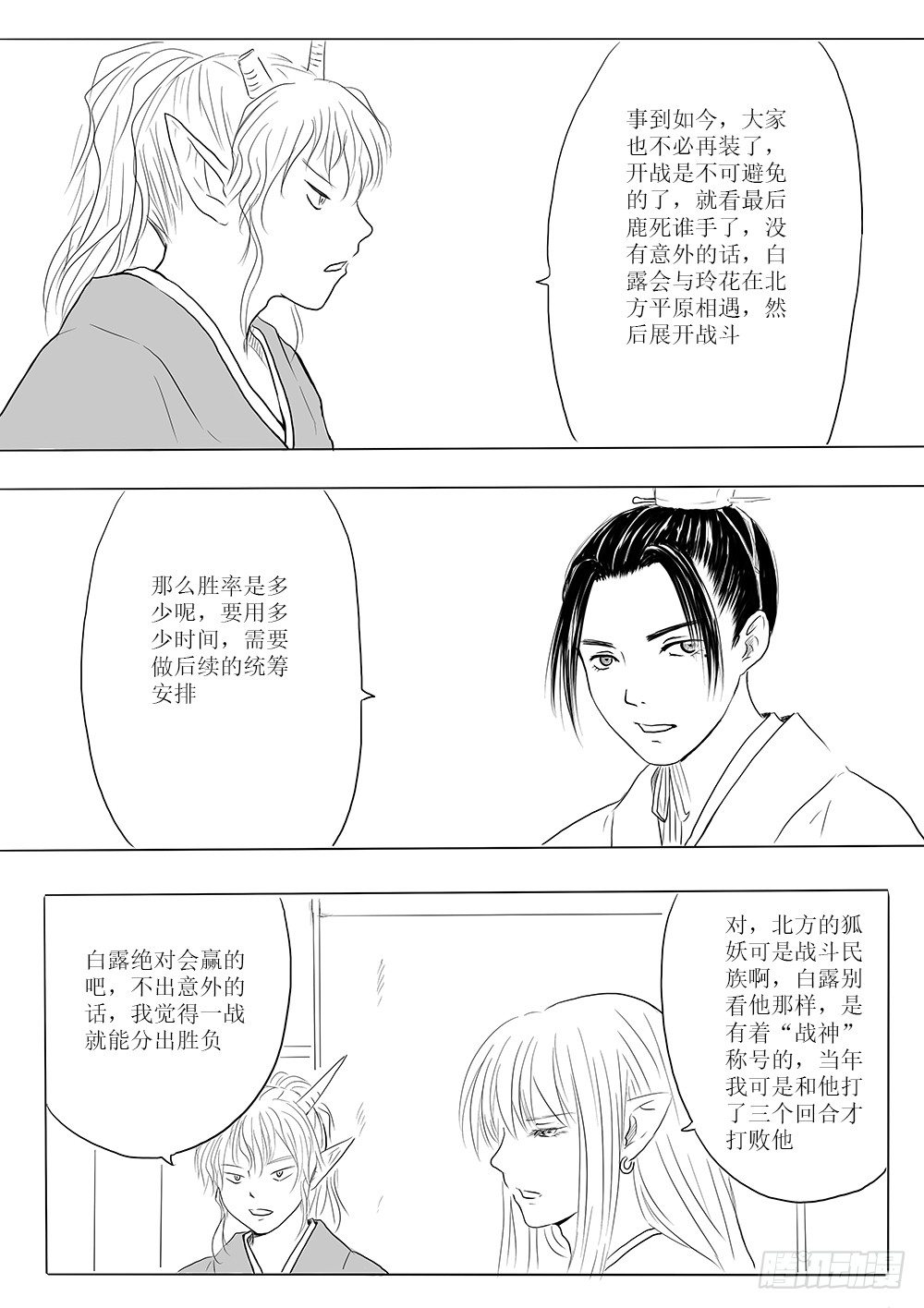 开战在即4