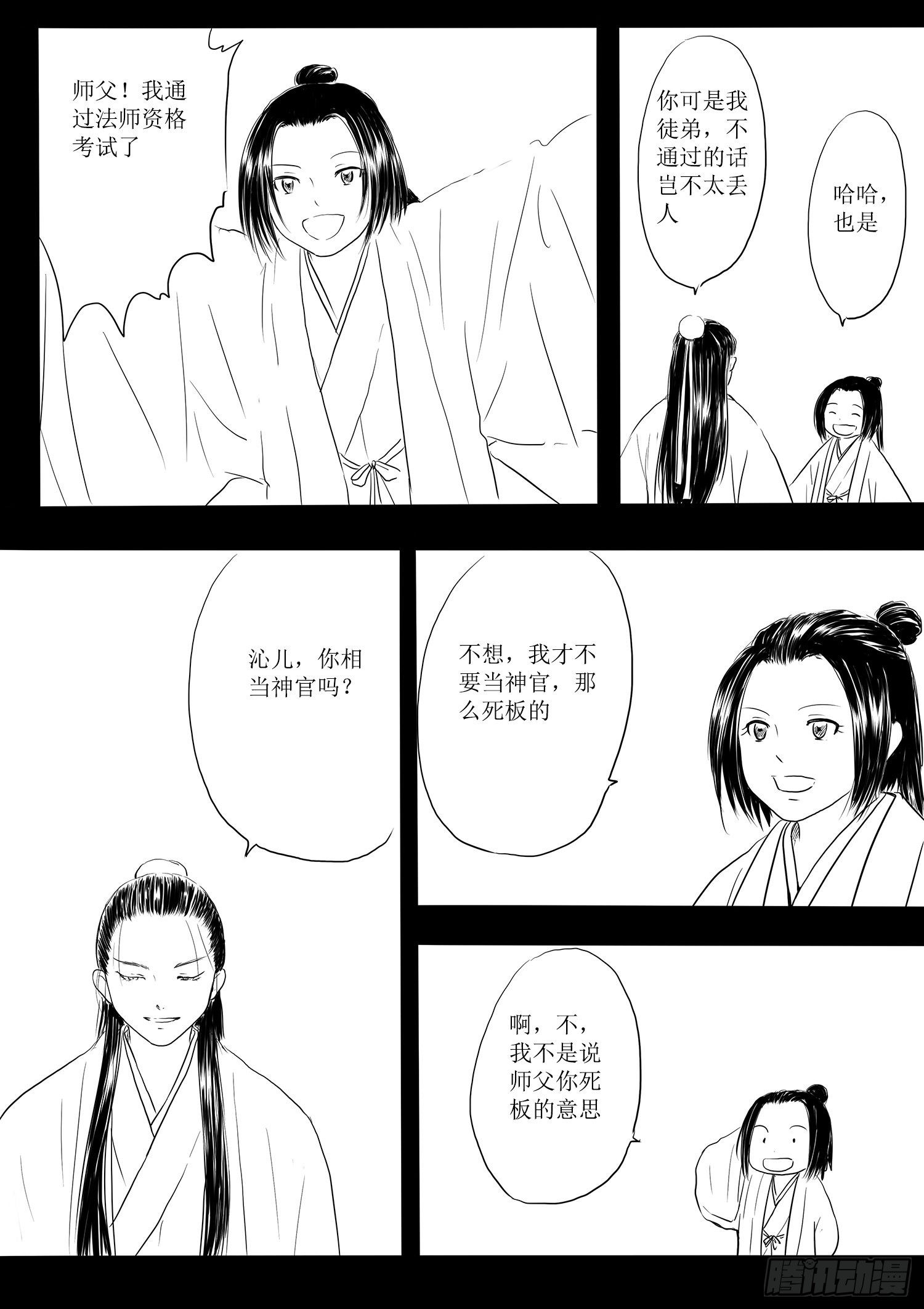 师徒11