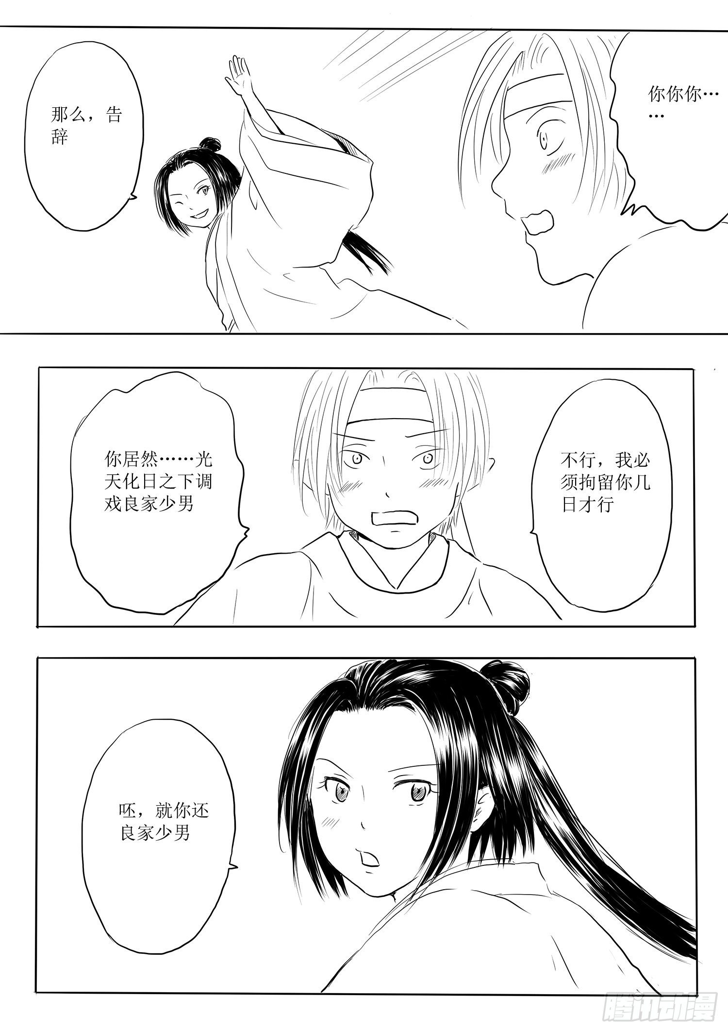 师徒21