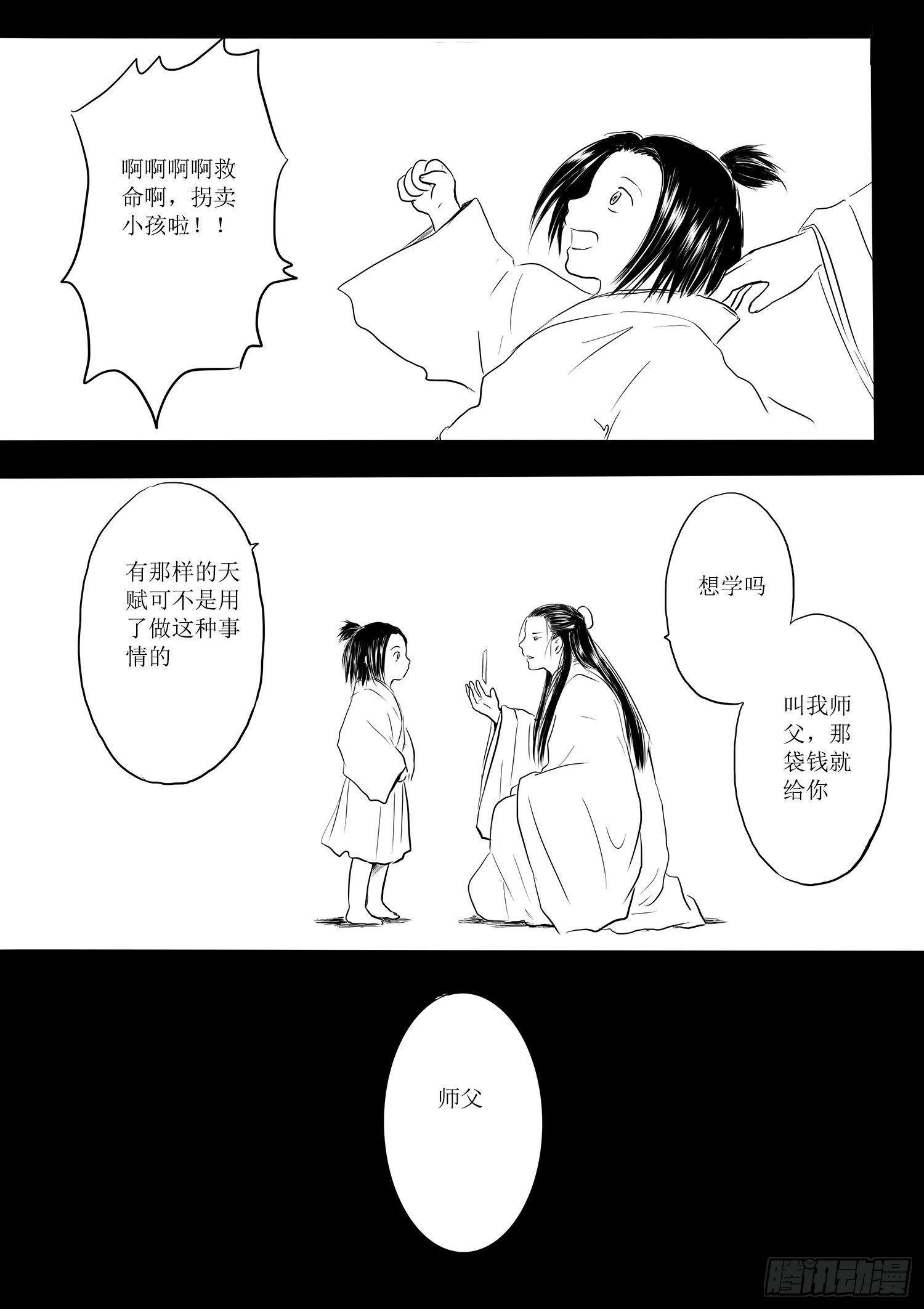 师徒3