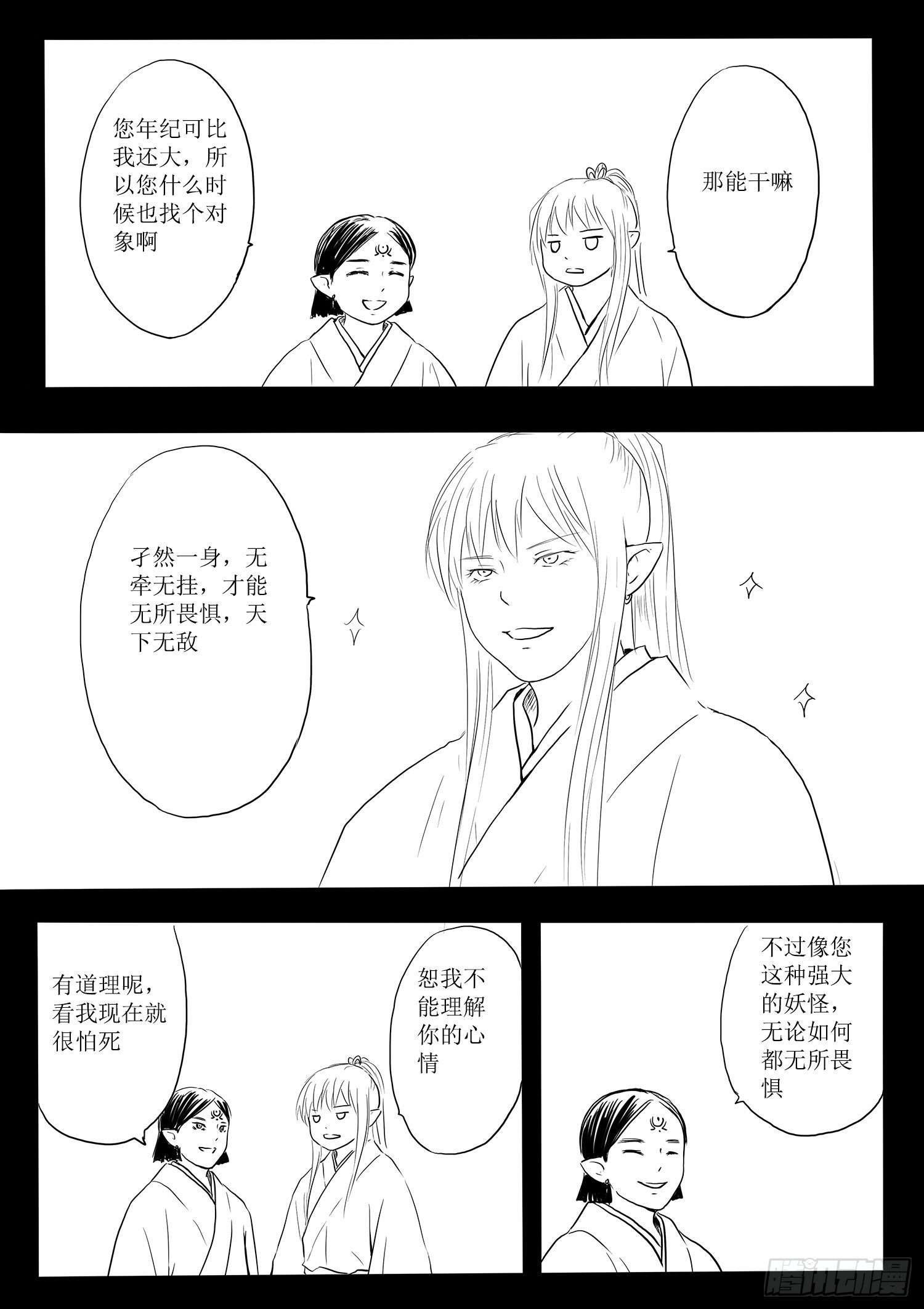 瑶国篇222