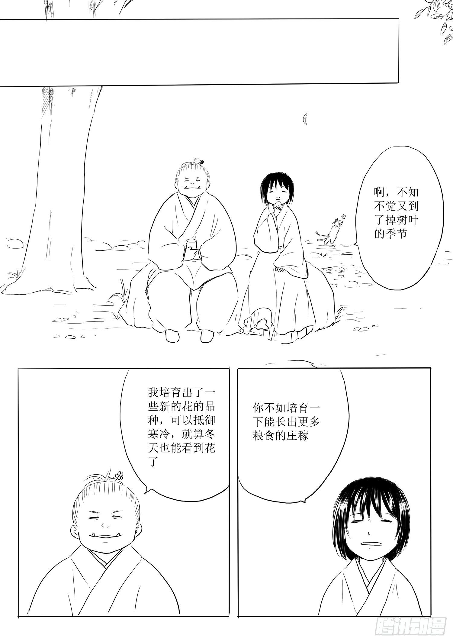 瑶国篇23