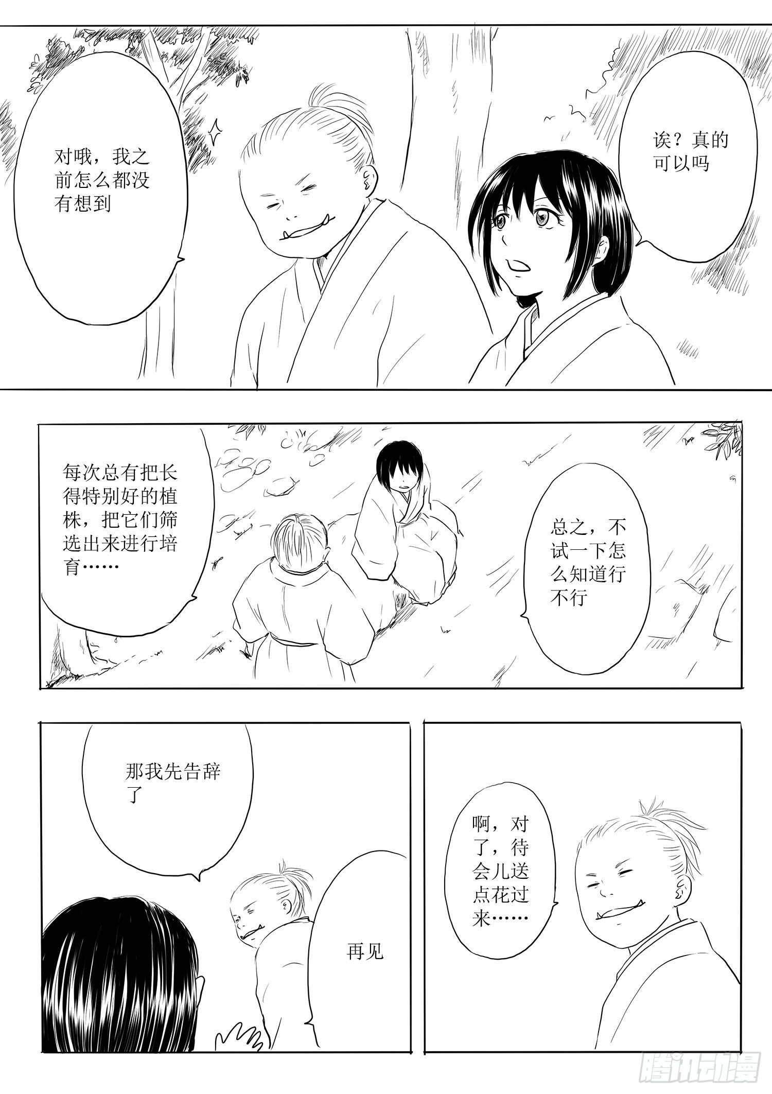 瑶国篇24
