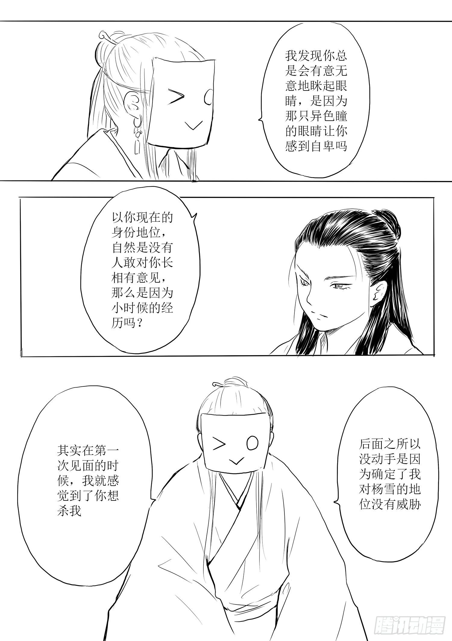 瑶国篇74