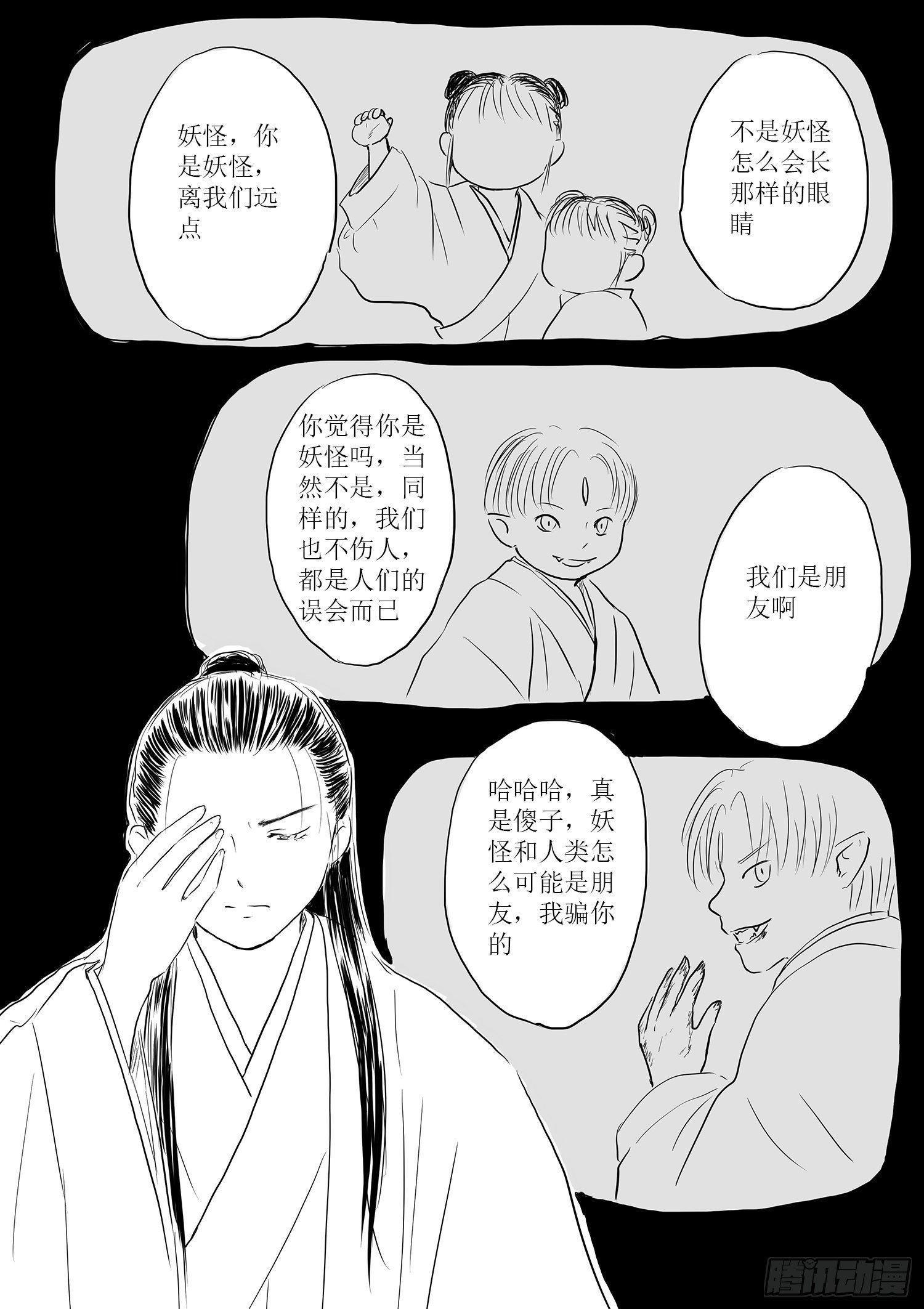 瑶国篇77