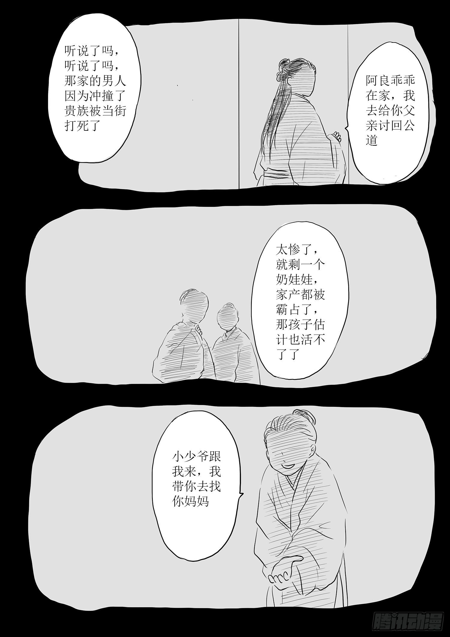 瑶国篇78