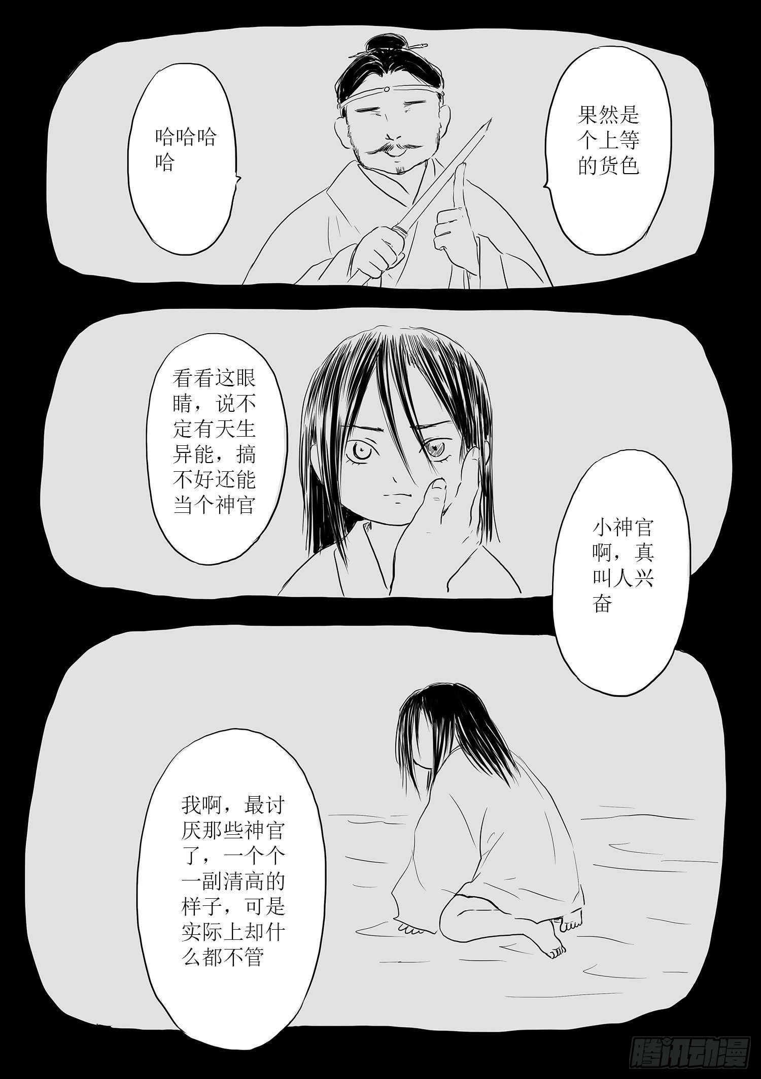 瑶国篇79