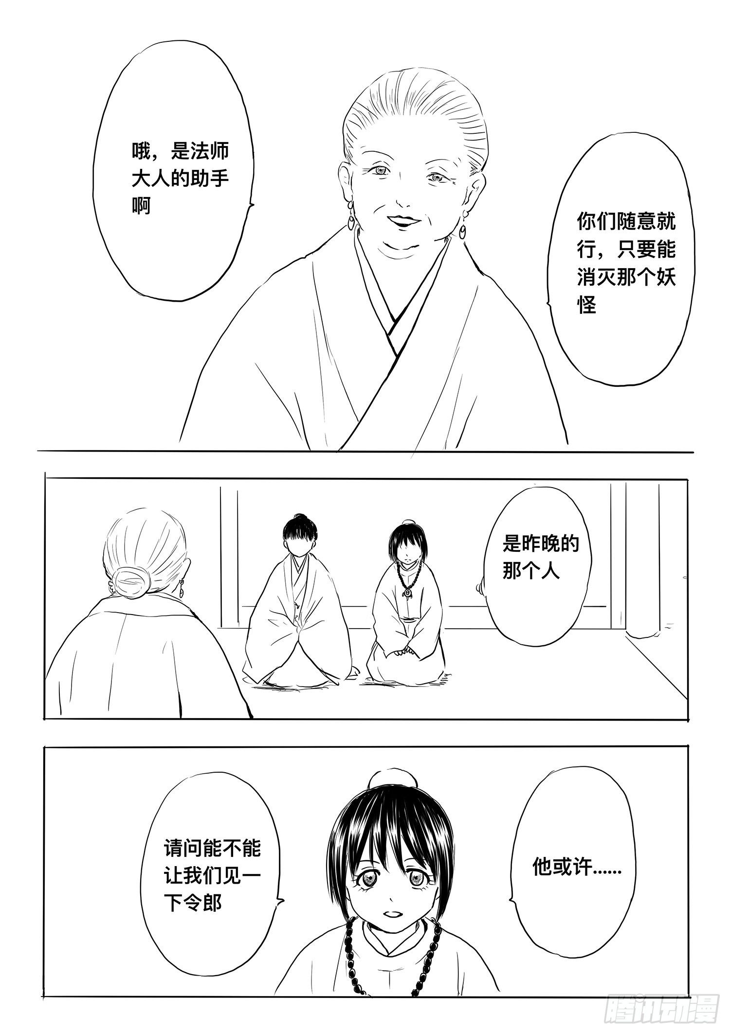 小雨英的千里寻夫记211