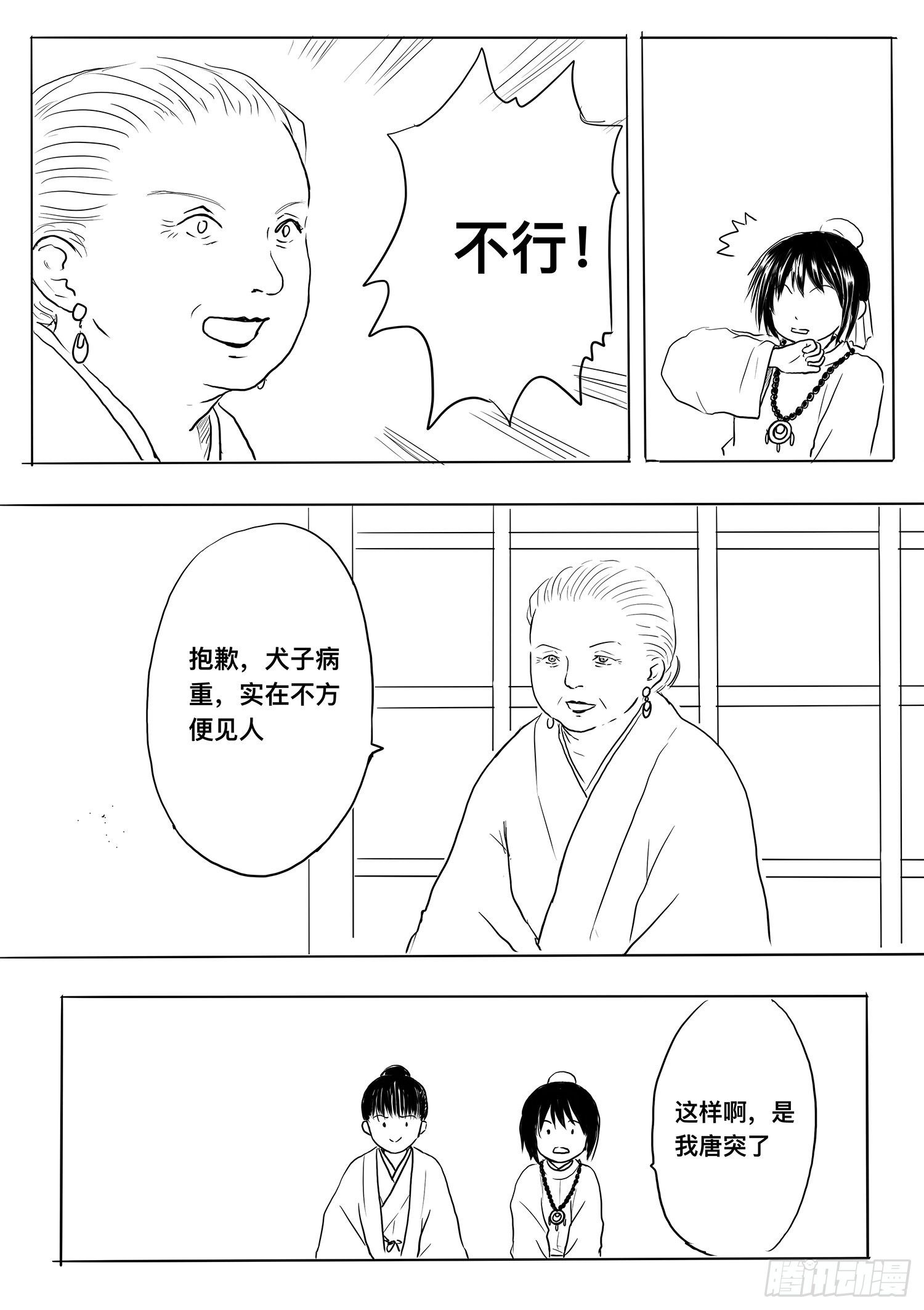小雨英的千里寻夫记212