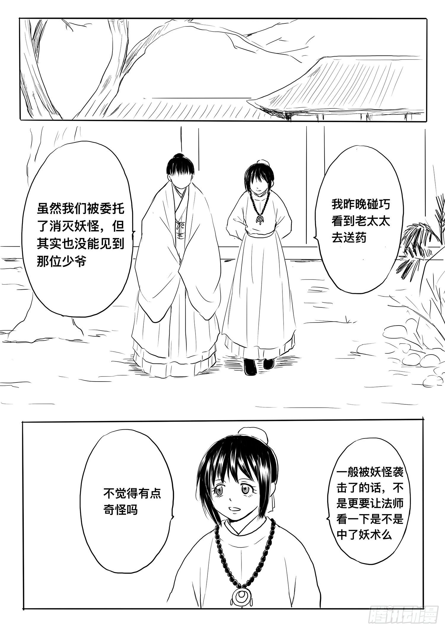 小雨英的千里寻夫记213