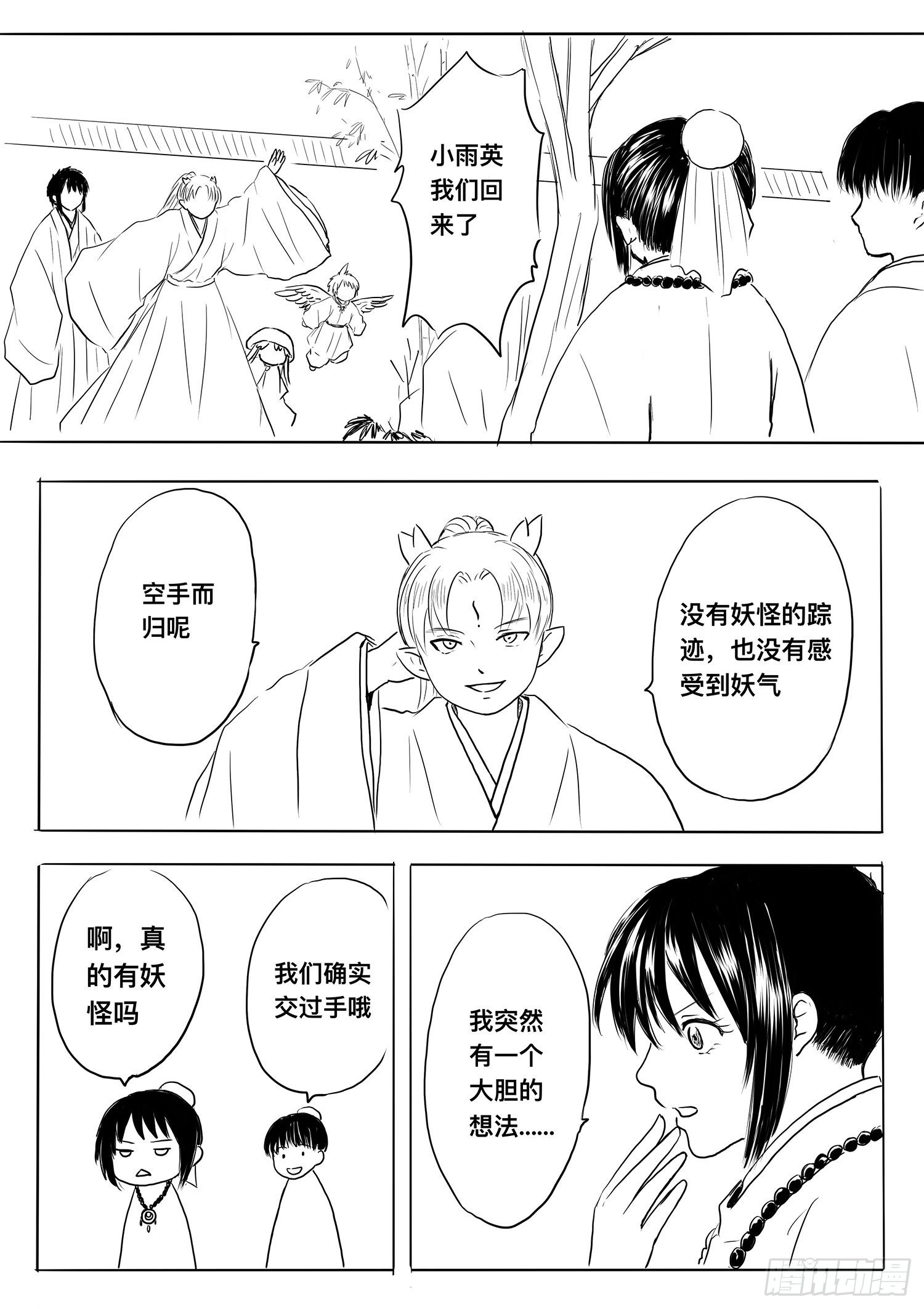 小雨英的千里寻夫记214