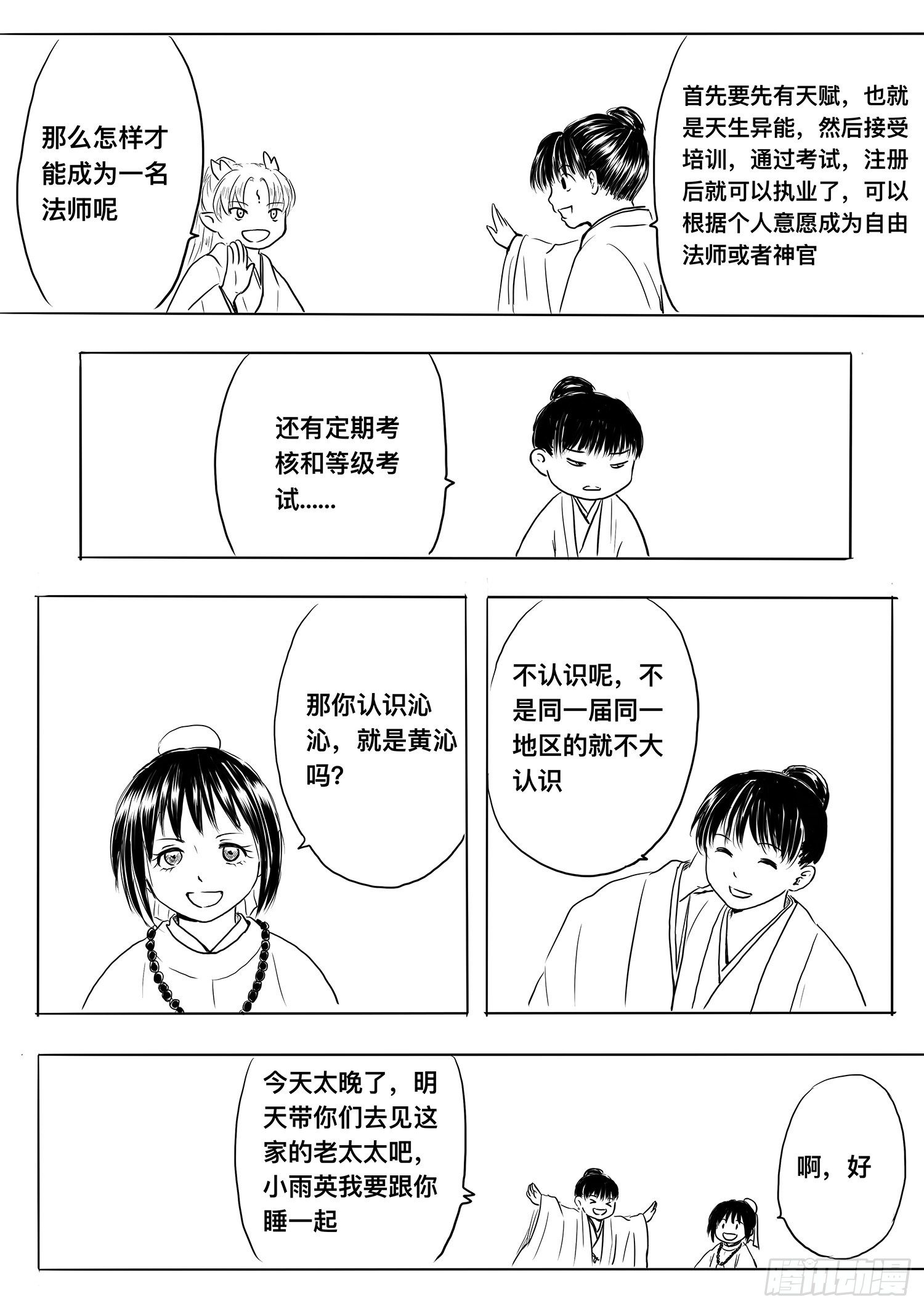 小雨英的千里寻夫记23