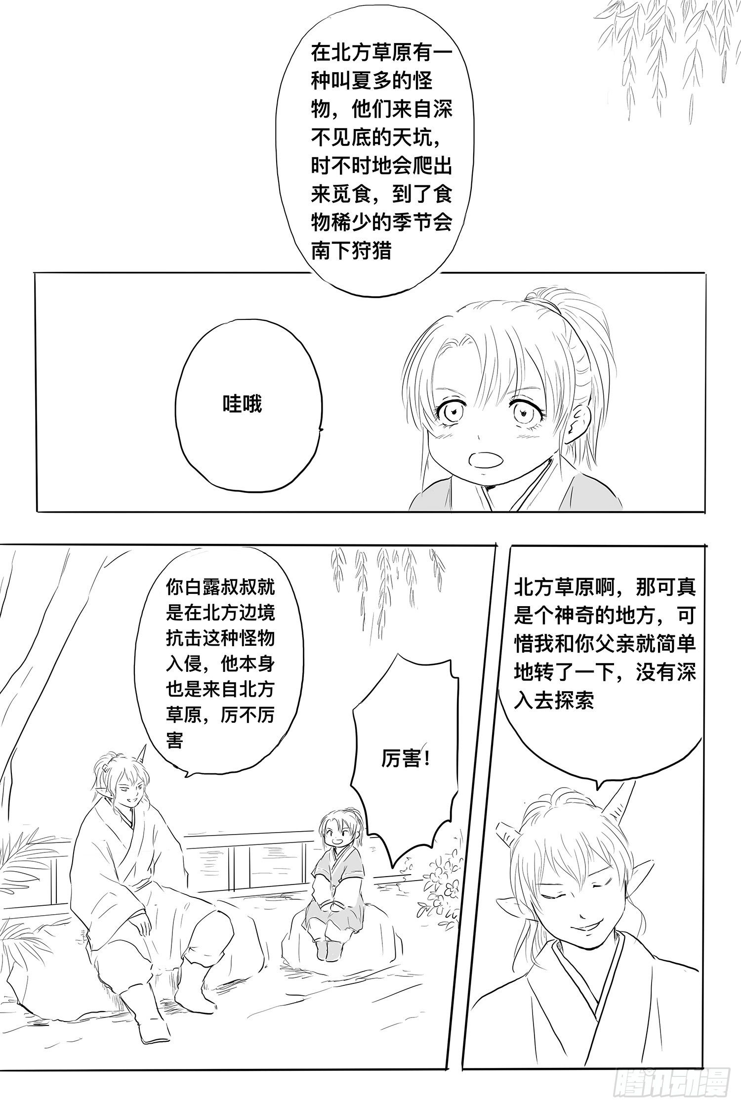 终话：明日之光0