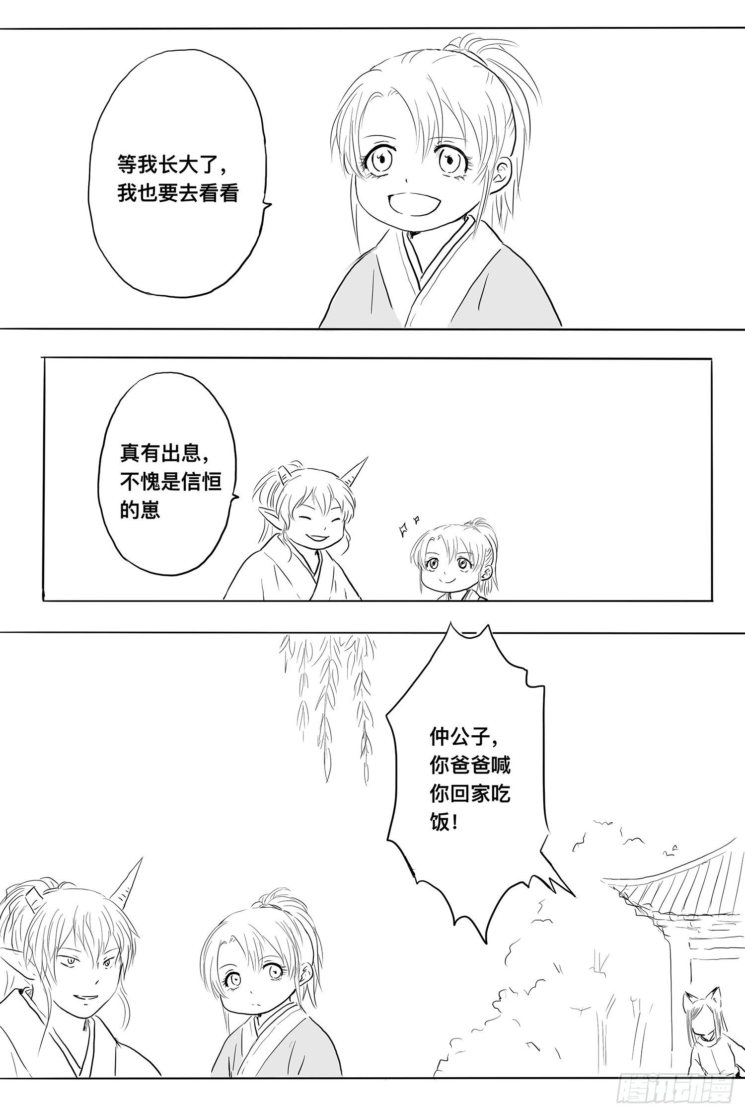 终话：明日之光1