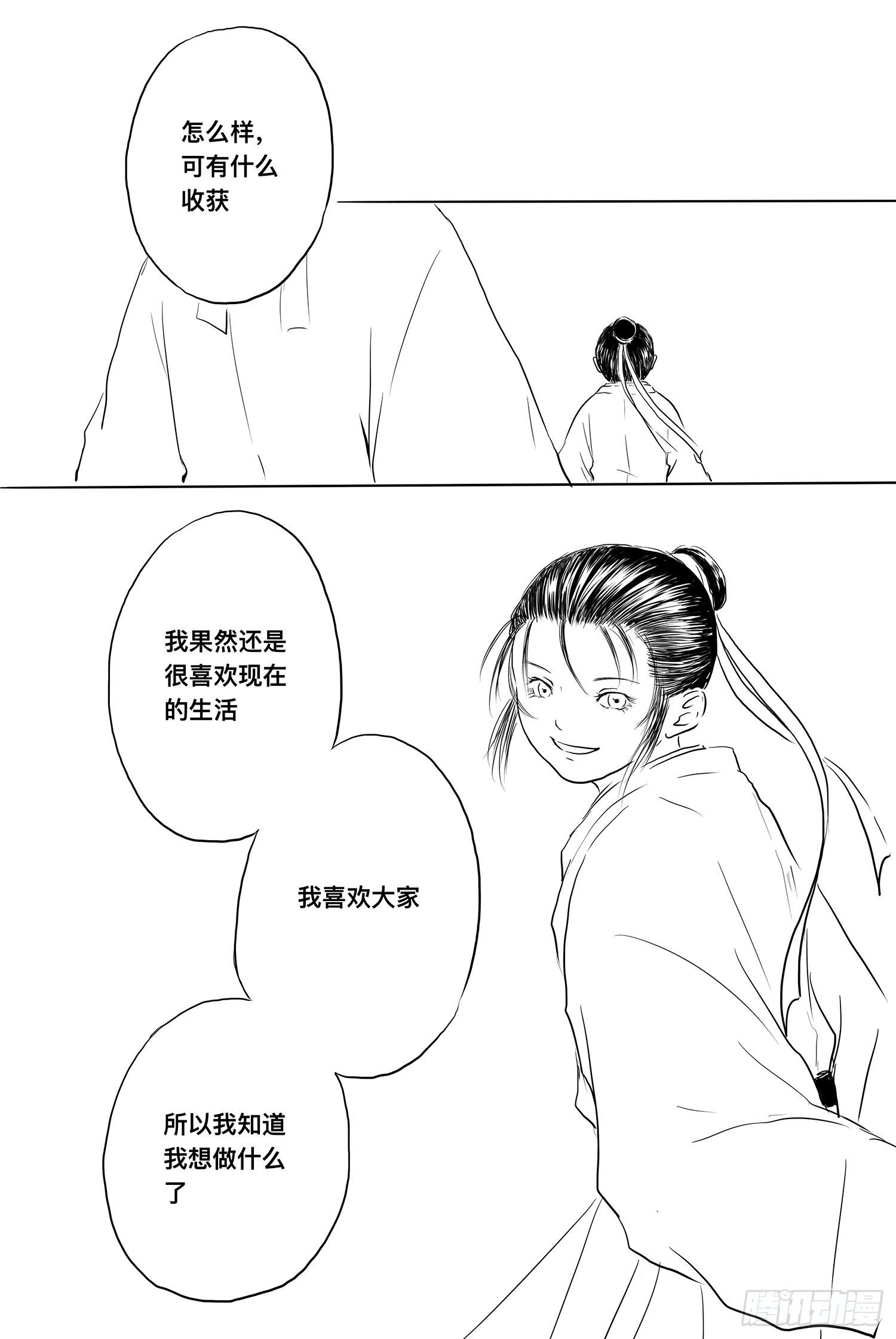 终话：明日之光16