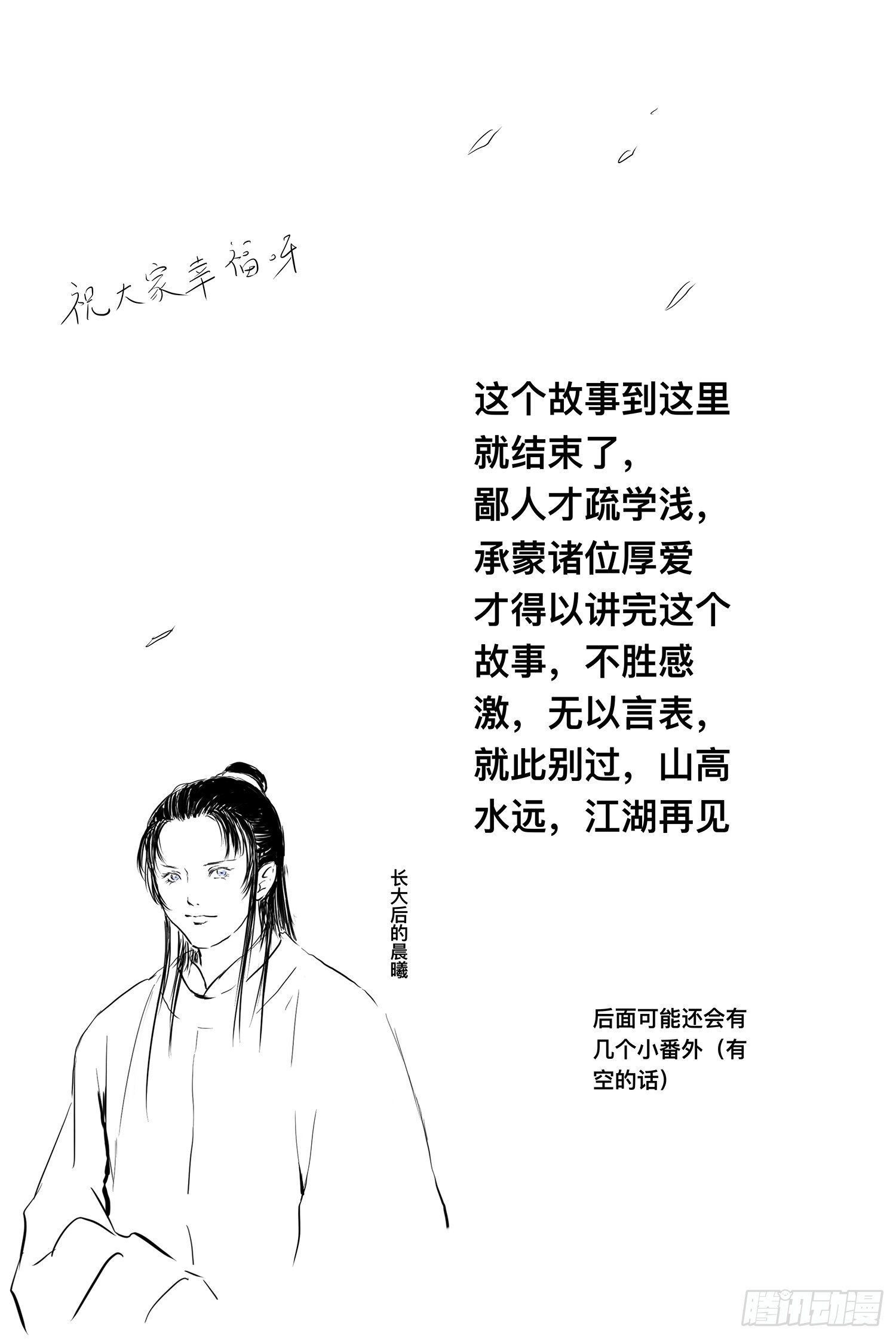 终话：明日之光31
