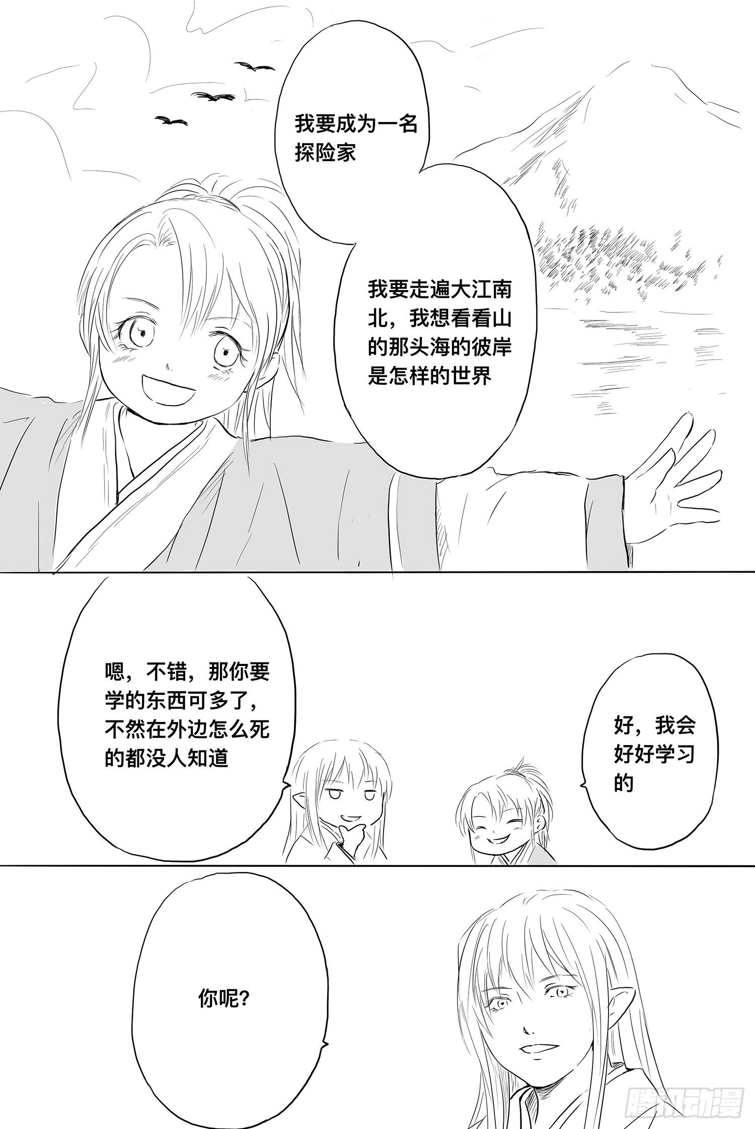 终话：明日之光4