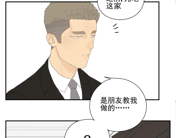 第2话 肌肉男的家政魅力107