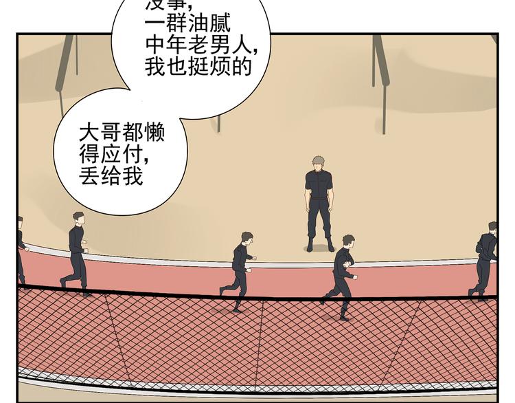 第3话 他的保镖力83