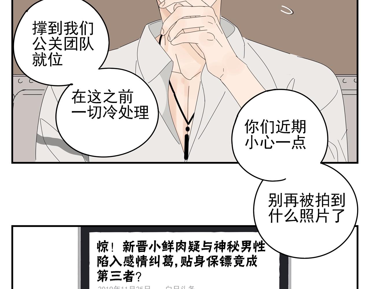 第43话 陷入绯闻风波34