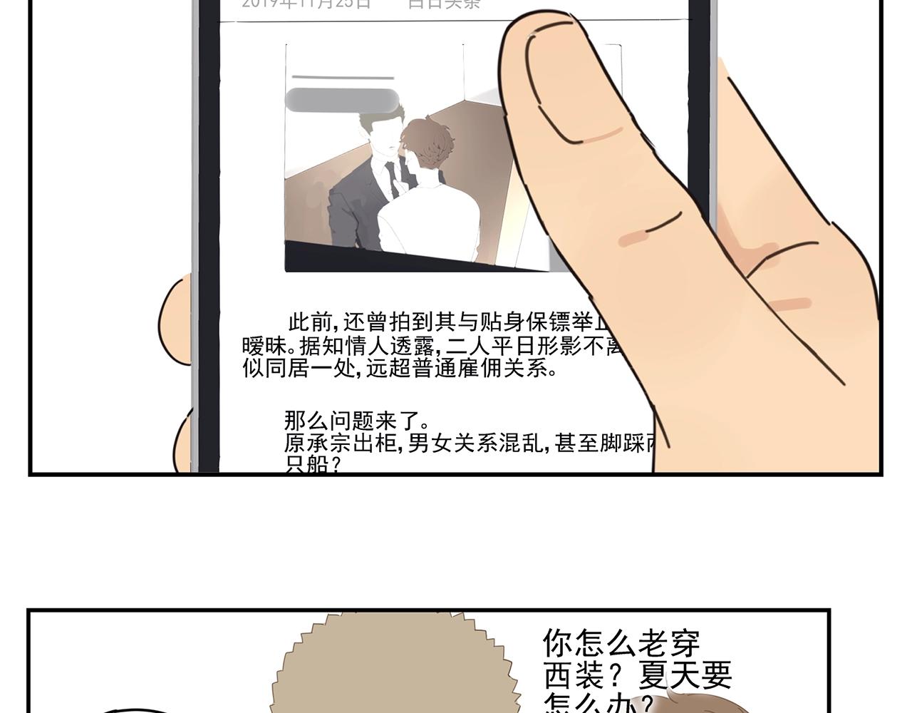 第43话 陷入绯闻风波35