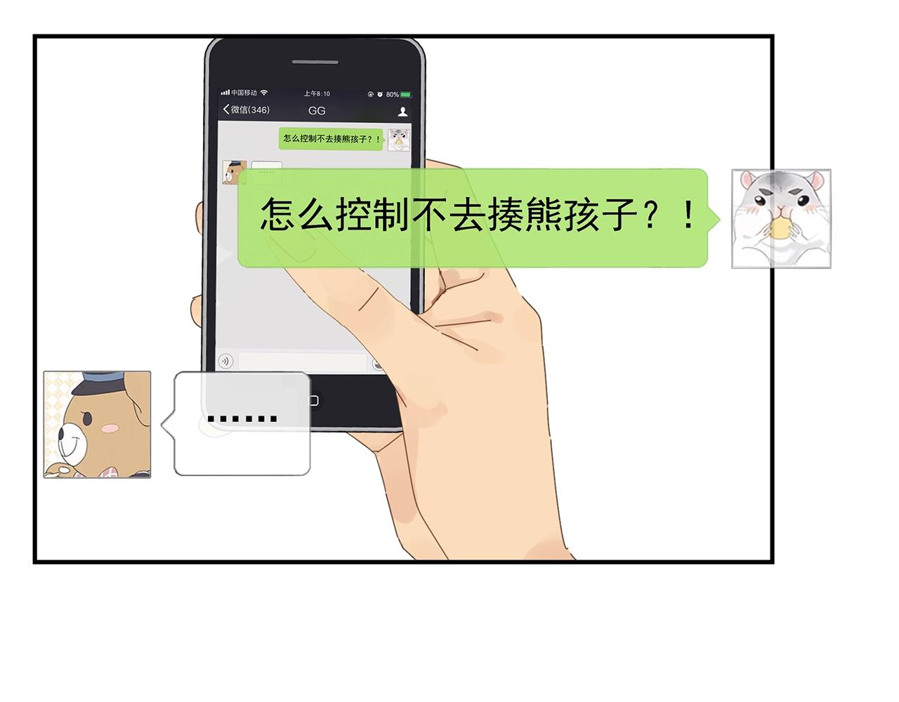 第52话 不想理你10