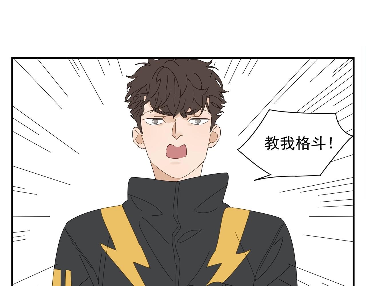 第73话 教我打架吧！2