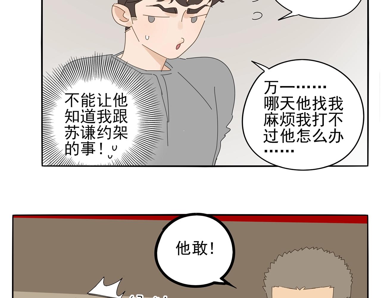 第73话 教我打架吧！24