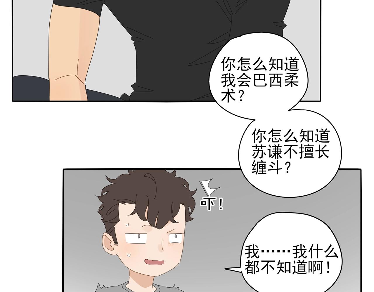 第73话 教我打架吧！27