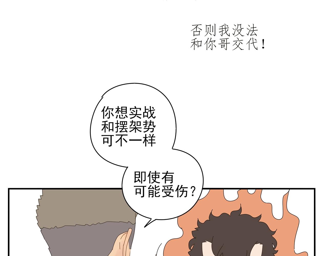 第73话 教我打架吧！46