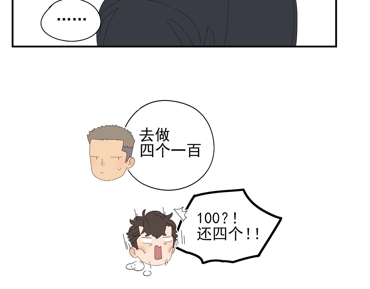 第73话 教我打架吧！9