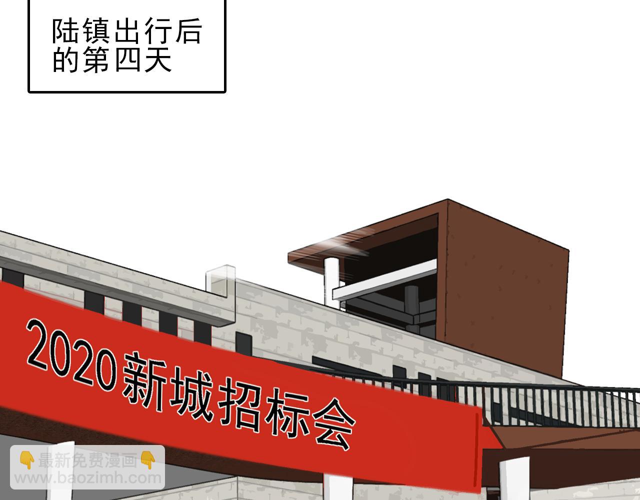第87话 陆镇出行第四天3