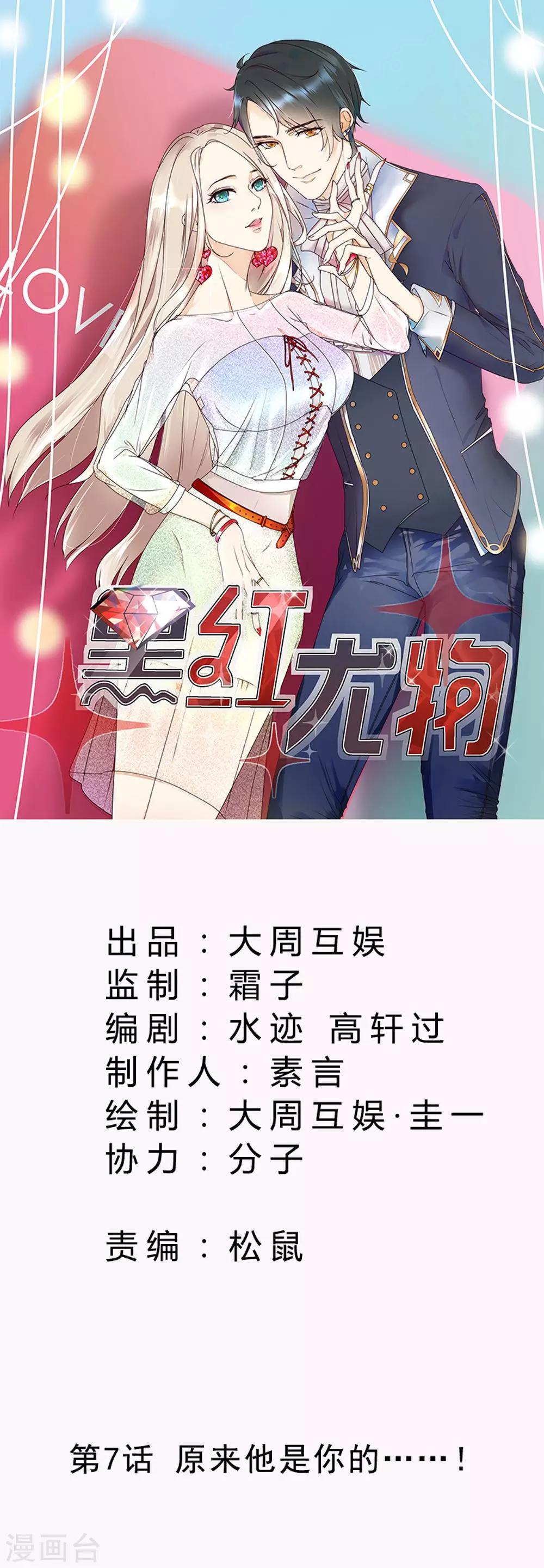 第7话 原来，他是你的……！0
