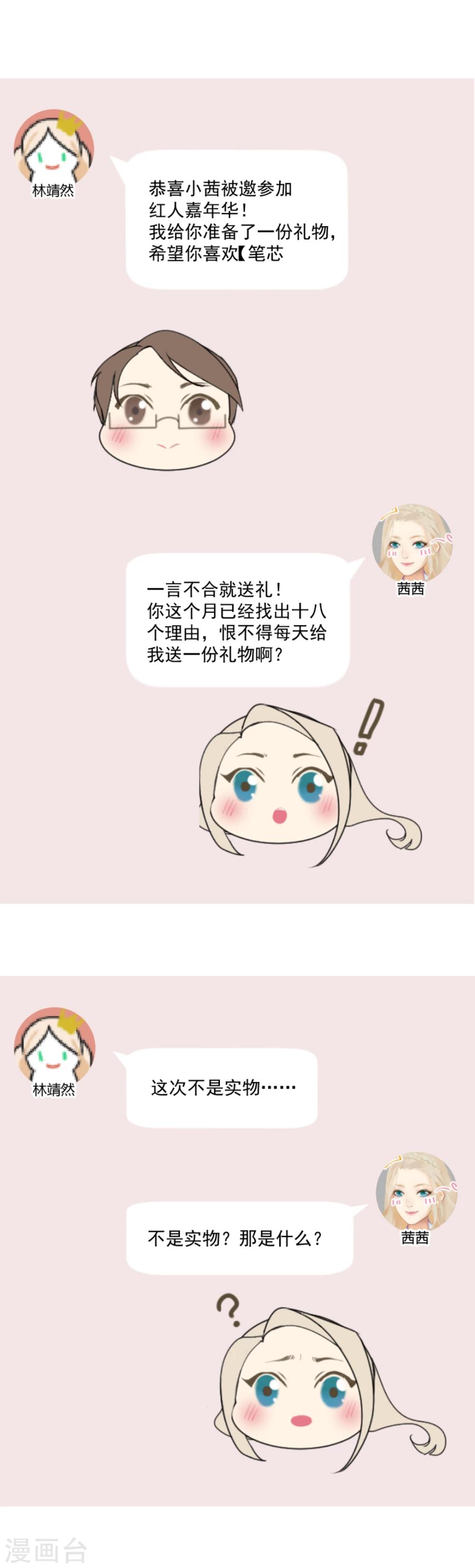 第7话 原来，他是你的……！10