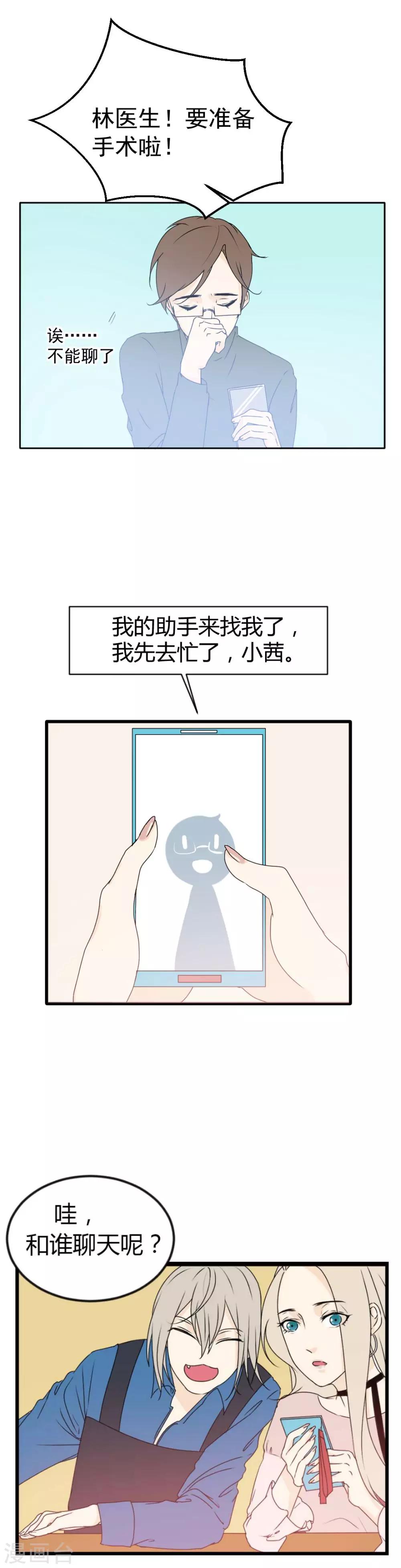 第7话 原来，他是你的……！11
