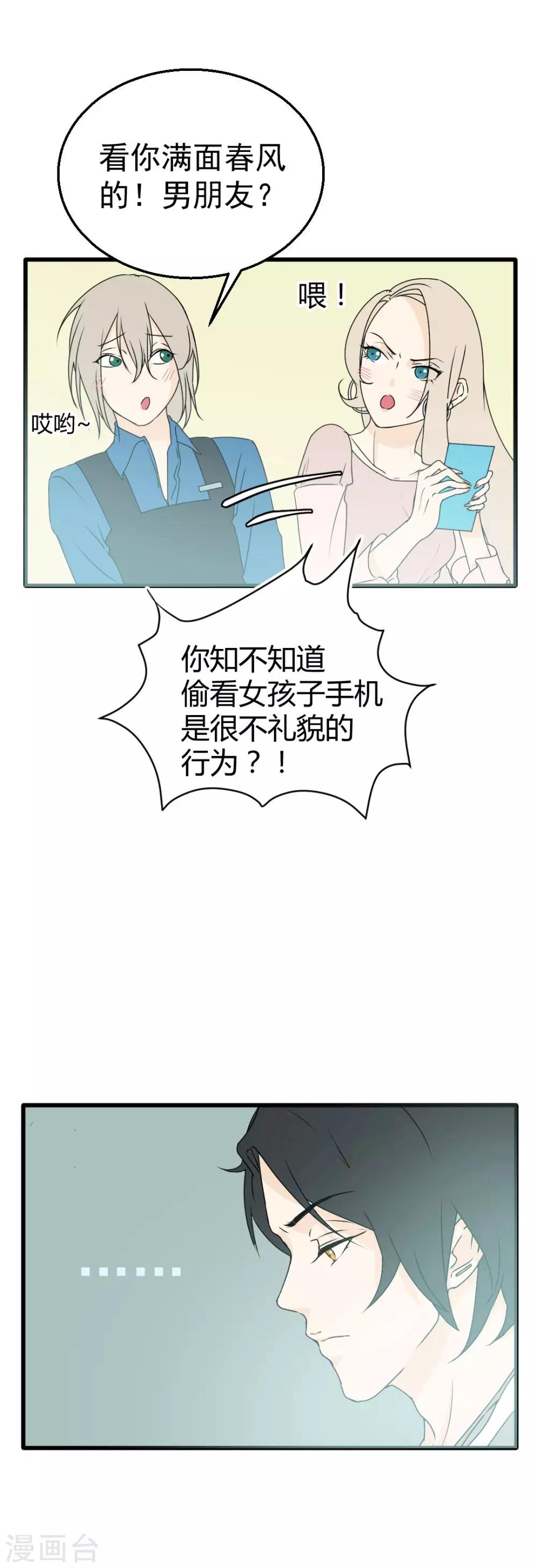 第7话 原来，他是你的……！12