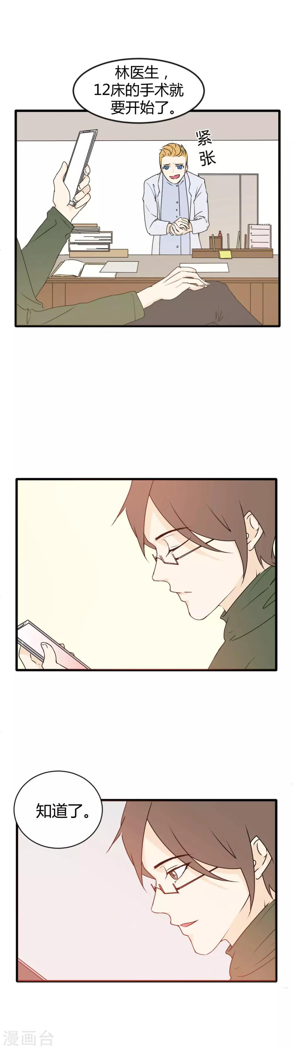 第7话 原来，他是你的……！14