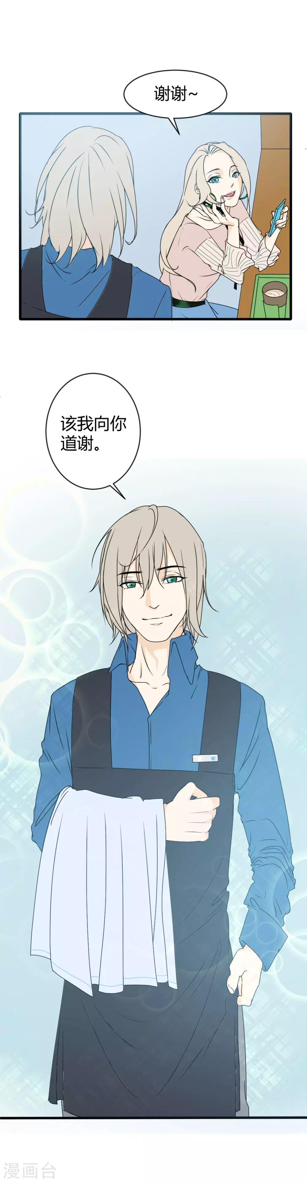 第7话 原来，他是你的……！2